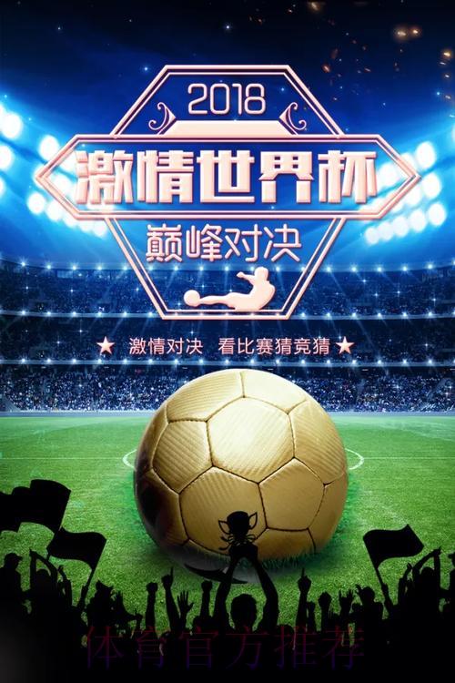 足不出户竞猜世界杯,激情永不落幕 足不出户竞猜世界杯,激情永不落幕