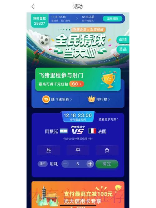 如何在淘宝平台上参与世界杯竞猜活动 如何在淘宝平台上参与世界杯竞猜活动