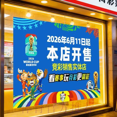 世界杯竞彩赔率波动中隐藏的秘密