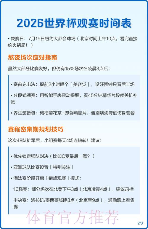 2026世界杯观赛平台全面测评:哪个直播渠道体验最佳? 2026世界杯观赛平台全面测评:哪个直播渠道体验最佳?