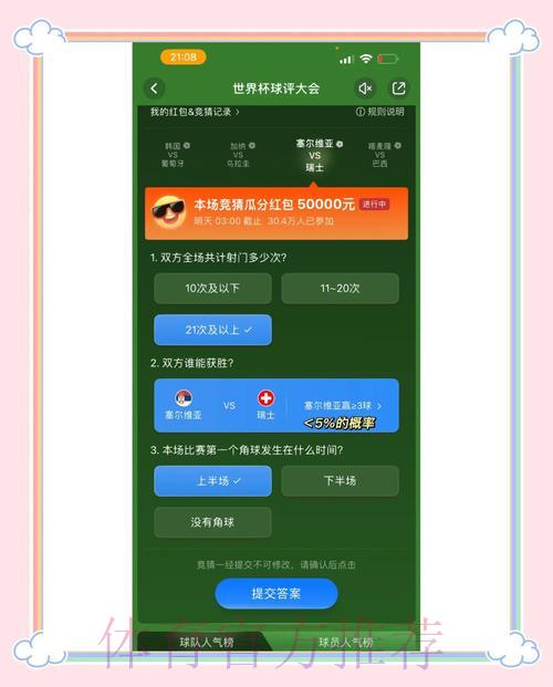 世界杯竞猜平台:众多玩家竞猜经验与技巧大揭秘 世界杯竞猜平台:众多玩家竞猜经验与技巧大揭秘