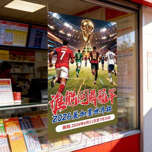 2026年世界杯竞彩赔率官方最新平台入口 2026年世界杯竞彩赔率官方最新平台入口