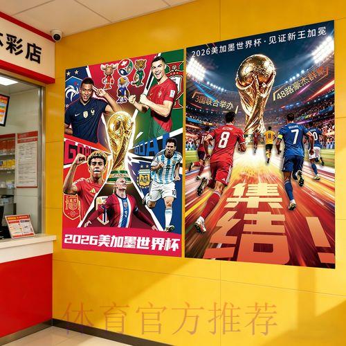 2026年世界杯竞彩赔率官方最新平台入口 2026年世界杯竞彩赔率官方最新平台入口