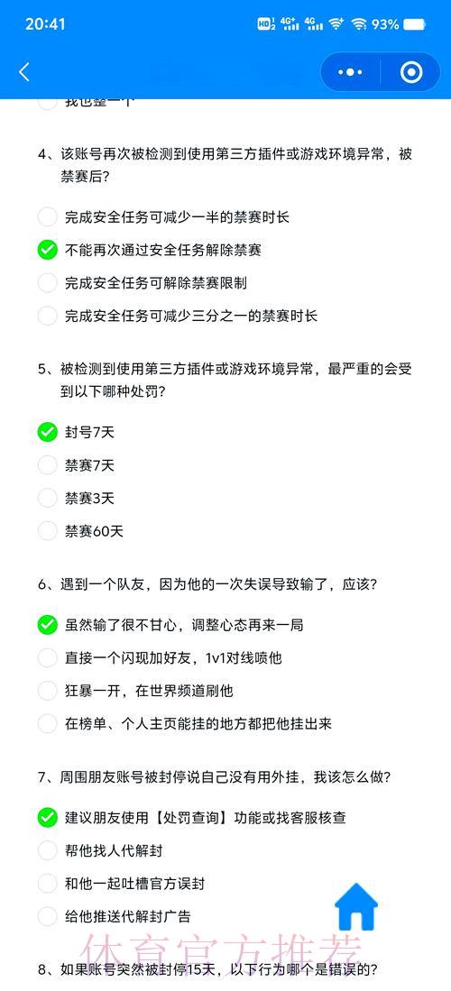 世界杯竞猜平台线上安全防护完整指南