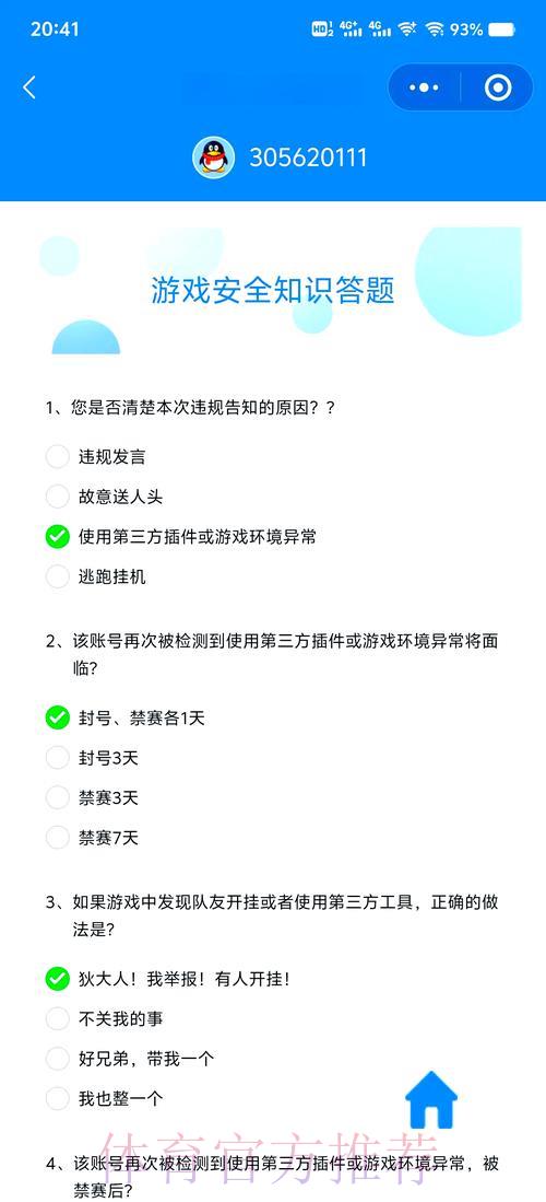 世界杯竞猜平台线上安全防护完整指南